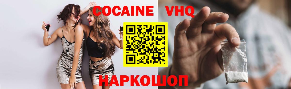 КОКАИН VHQ Коряжма