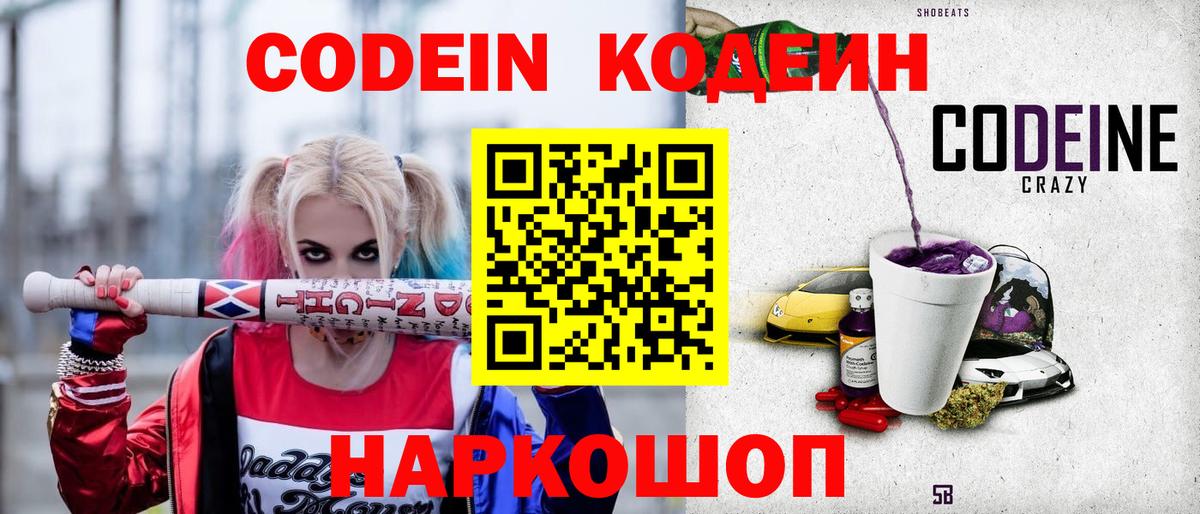 Коряжма  Codein напиток Lean (лин)  Вход с VPN  Codein Purple Drank 